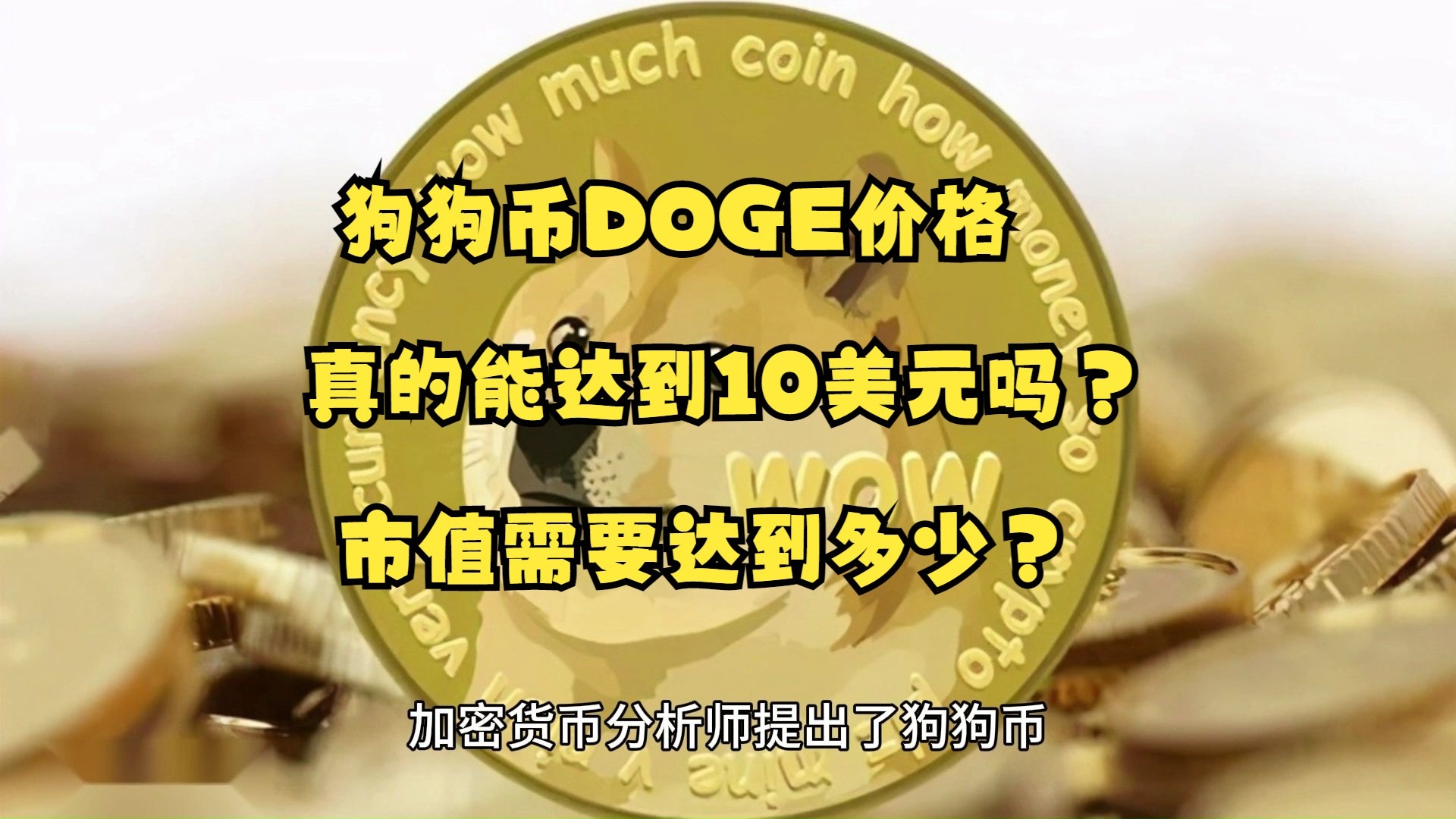 九游娱乐-关于狗狗币官宣与12.11携手，开启元宇宙新纪元！的信息